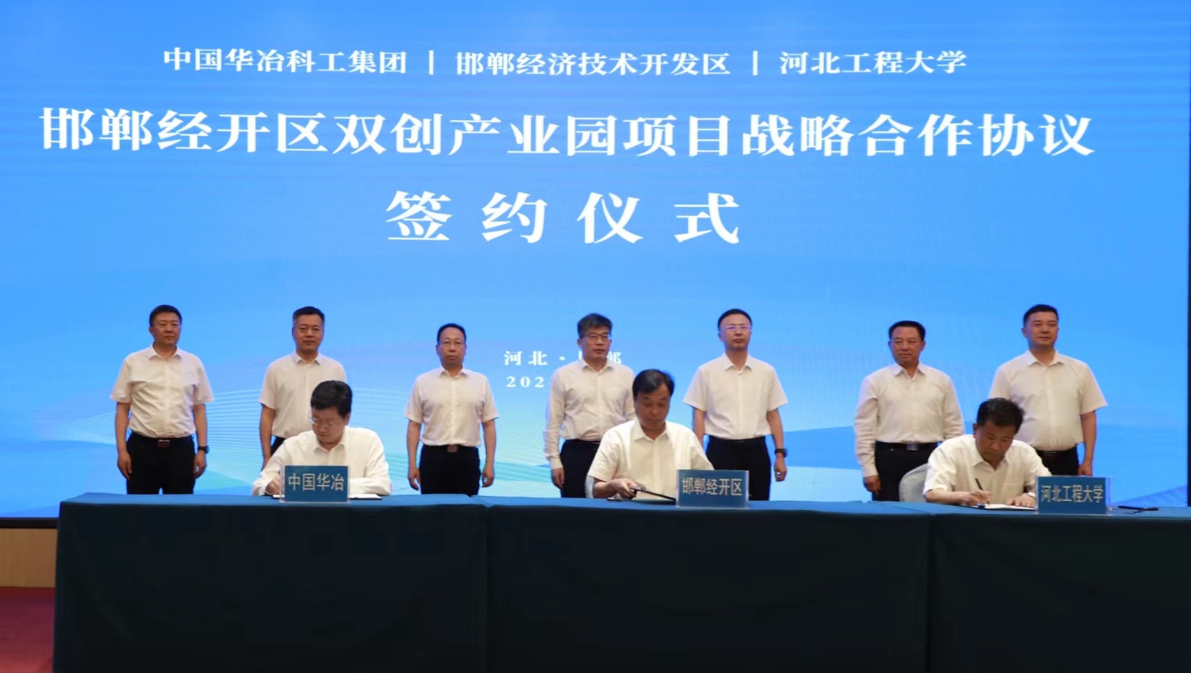 政企校三方合作 投资105亿元的邯郸经开区双创产业园正式签约