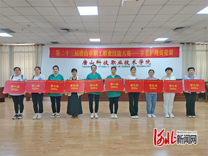 第二十三届唐山市职工职业技能大赛养老护理员比赛成功举办