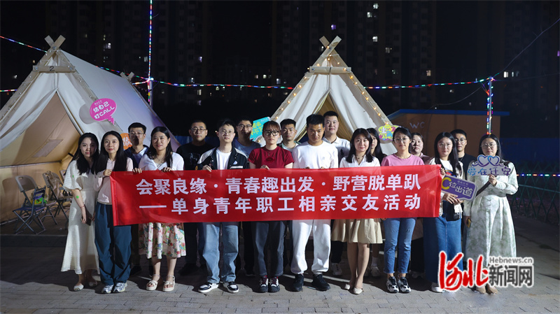 河北省迁安市总工会举办单身青年职工相亲交友活动