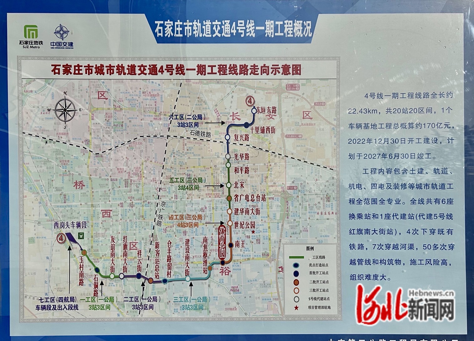 石家庄2号线北延正定图片