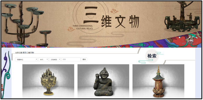 1580088608123652.png 三维文物.png