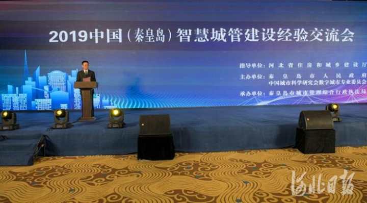 我国首届智慧城管建设经验交流会在秦皇岛市举行1_副本.jpg