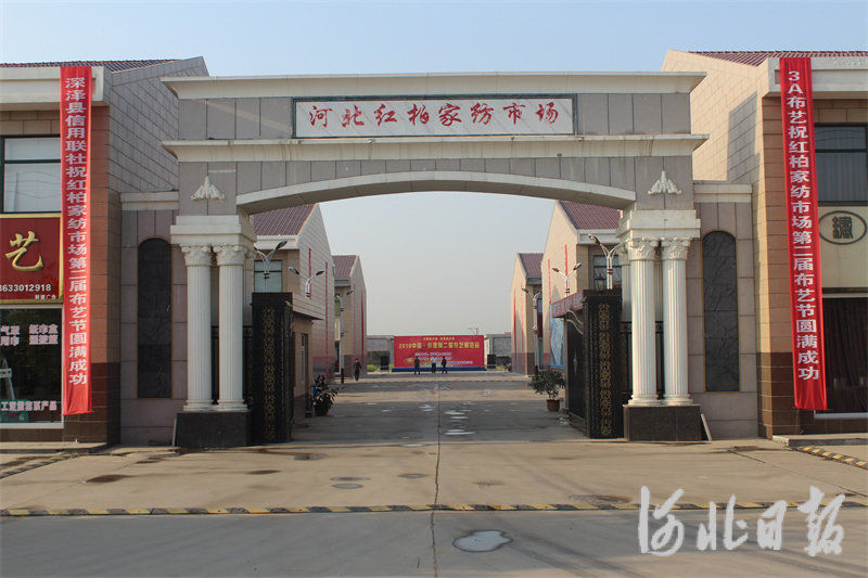 红柏家纺市场.JPG