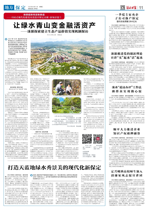 涞源探索建立生态产品价值实现机制探访