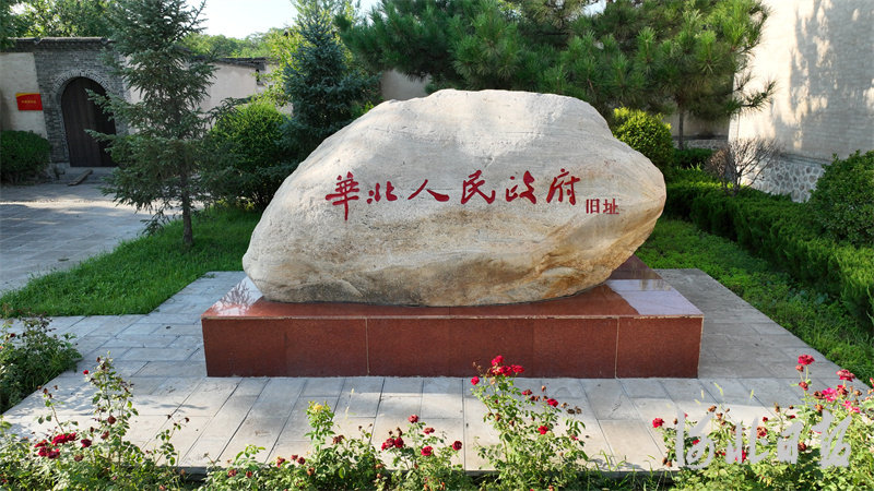 红色教育基地 共和国雏形——华北人民政府旧址.jpg