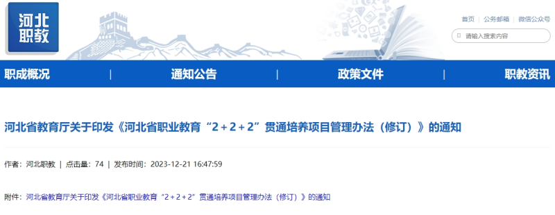 最新修訂事關河北省職業教育222貫通培養