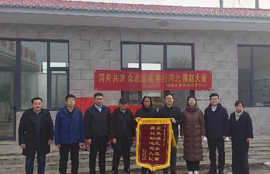 燕赵财险保定中支开展迎新春送温暖活动