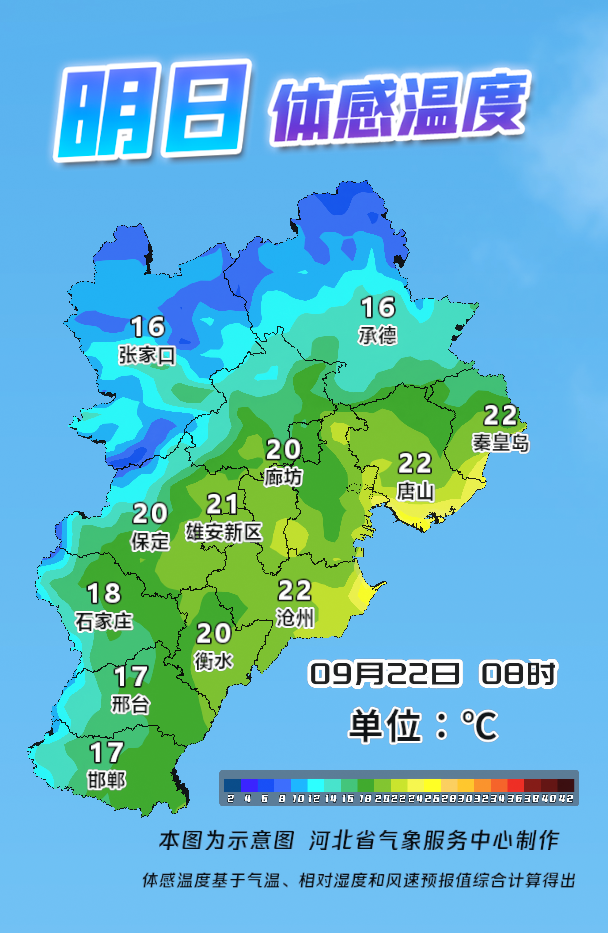 体感温度.PNG